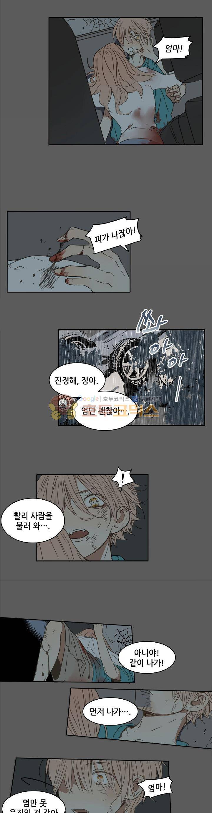 너의 목소리를 보고 싶어 36화 2