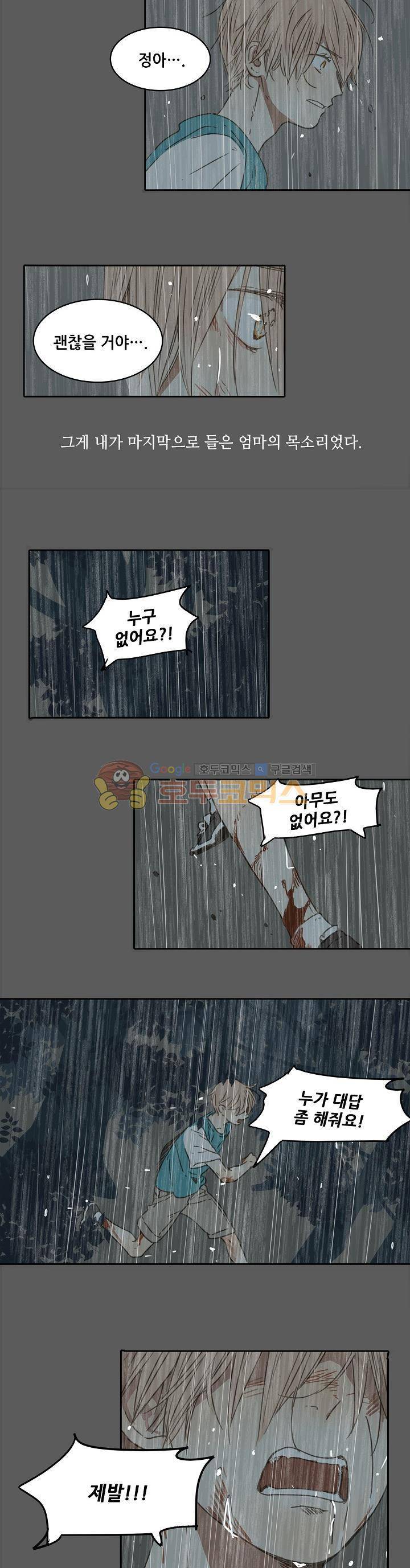 너의 목소리를 보고 싶어 36화 6