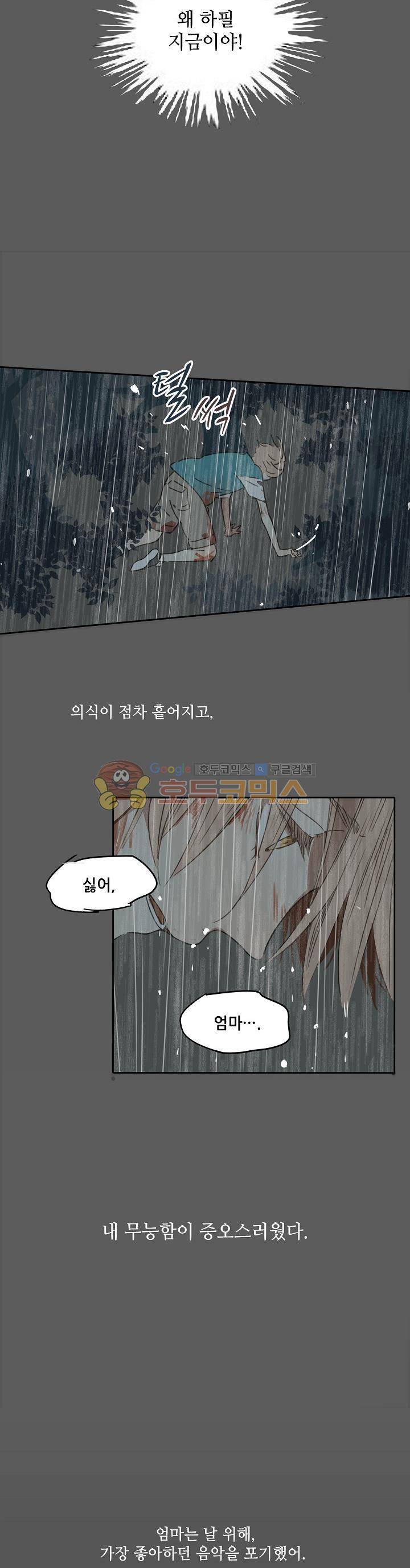 너의 목소리를 보고 싶어 36화 8