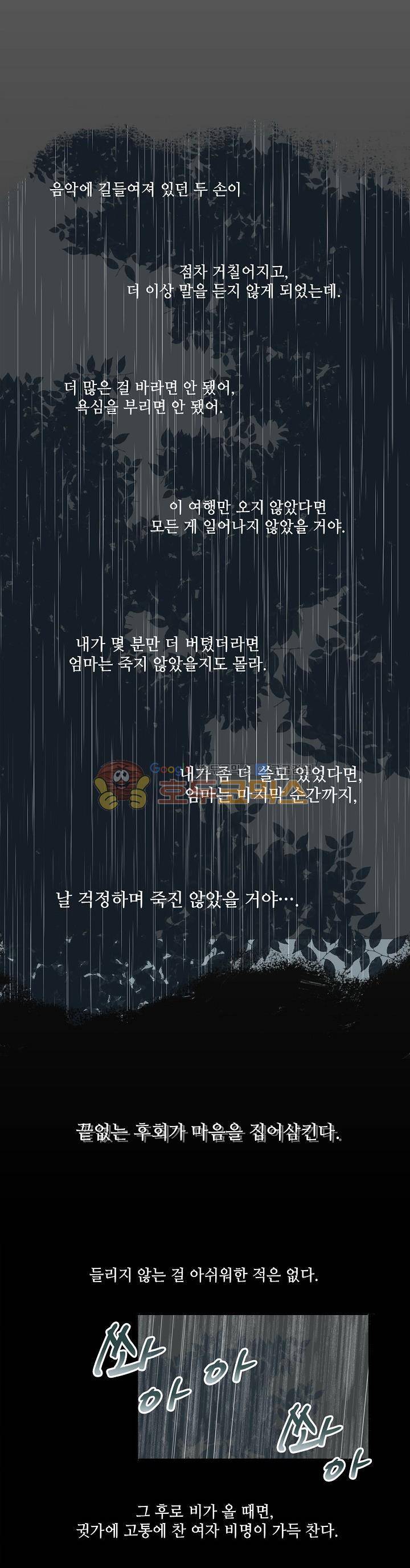 너의 목소리를 보고 싶어 36화 9