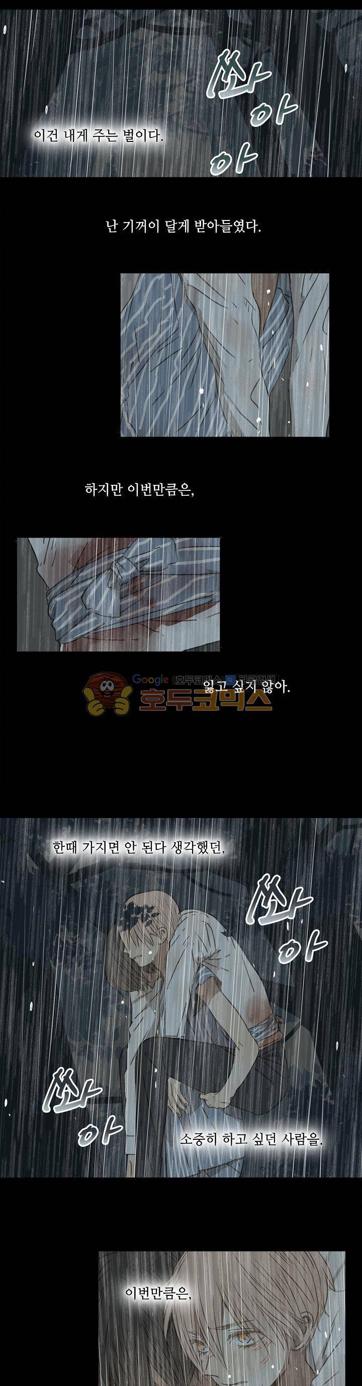 너의 목소리를 보고 싶어 36화 10