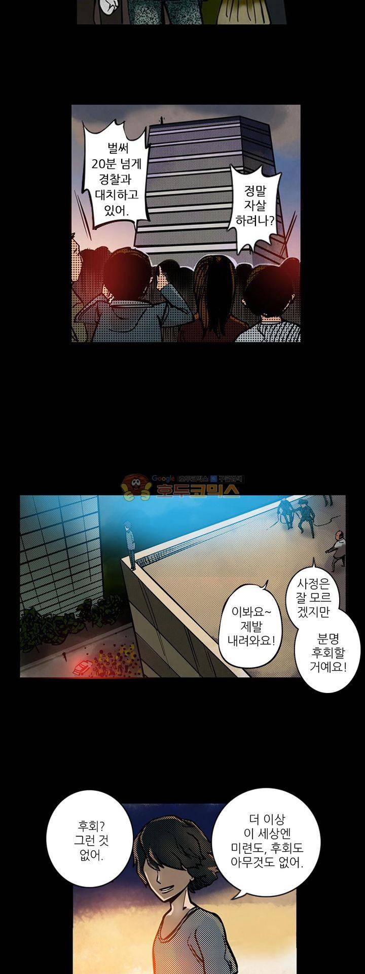 시간의 구역 1화 - 불길한 예감 2