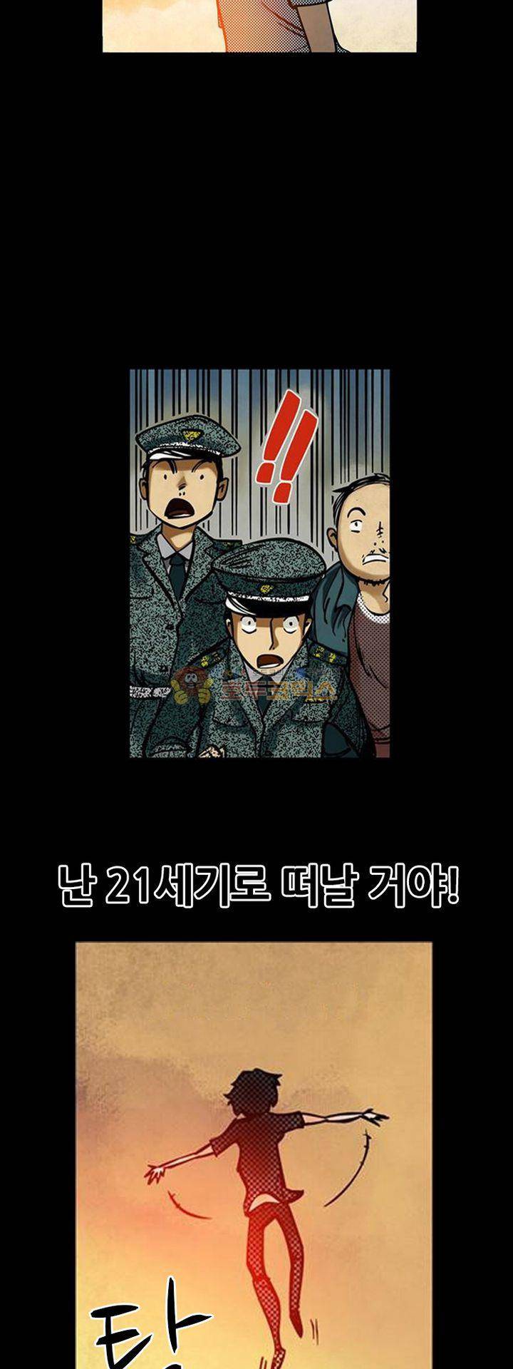 시간의 구역 1화 - 불길한 예감 3