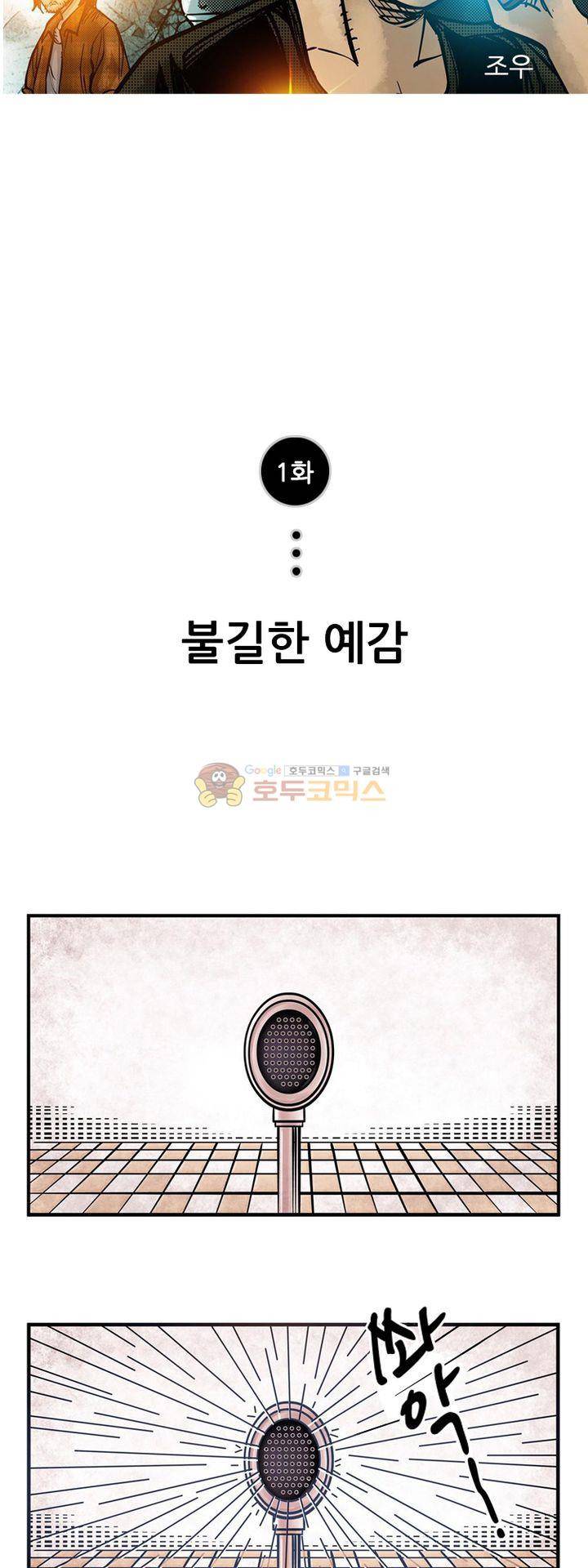 시간의 구역 1화 - 불길한 예감 6