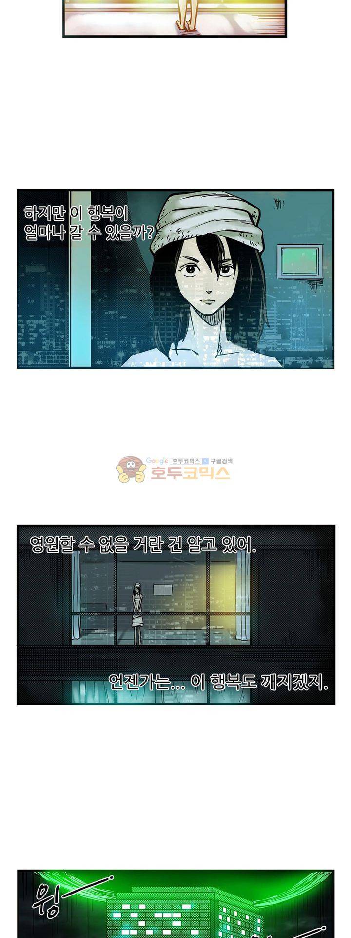 시간의 구역 1화 - 불길한 예감 12