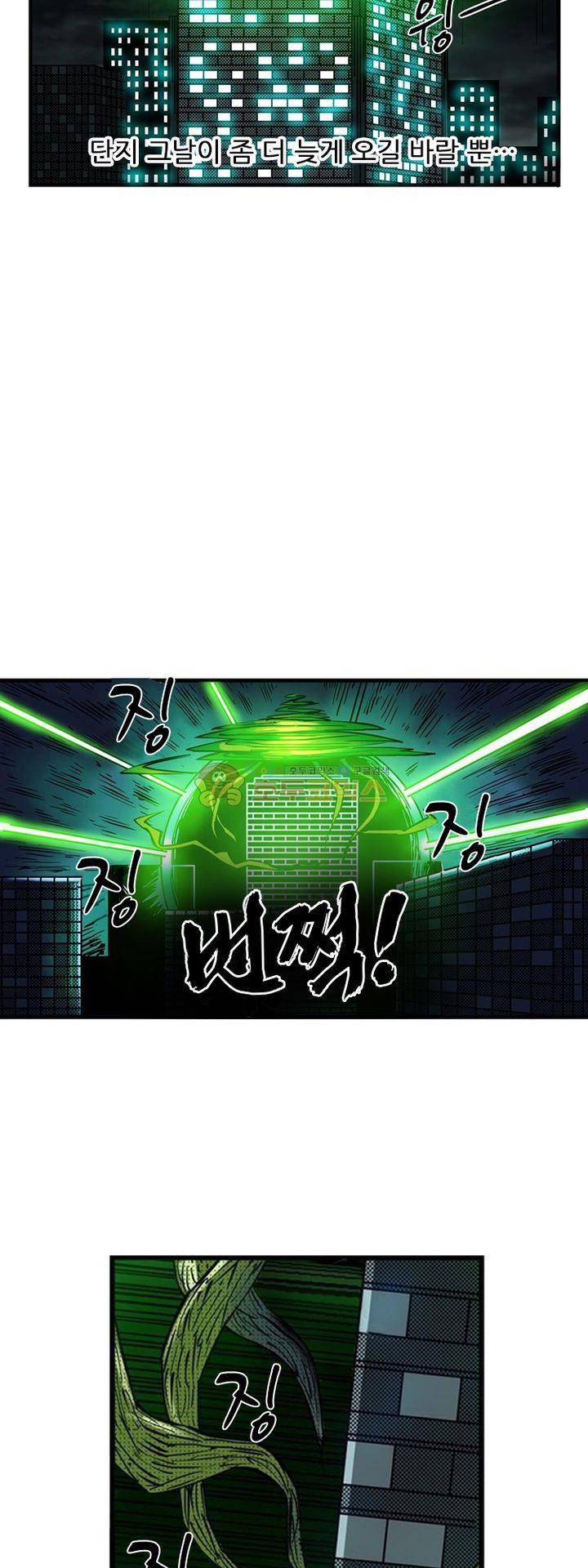 시간의 구역 1화 - 불길한 예감 13