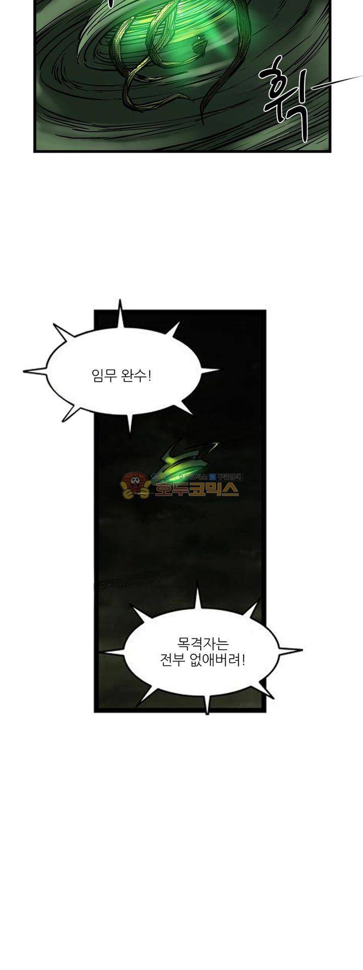 시간의 구역 1화 - 불길한 예감 16