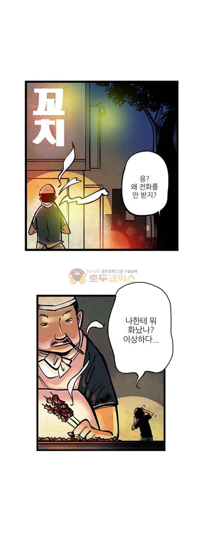 시간의 구역 1화 - 불길한 예감 17