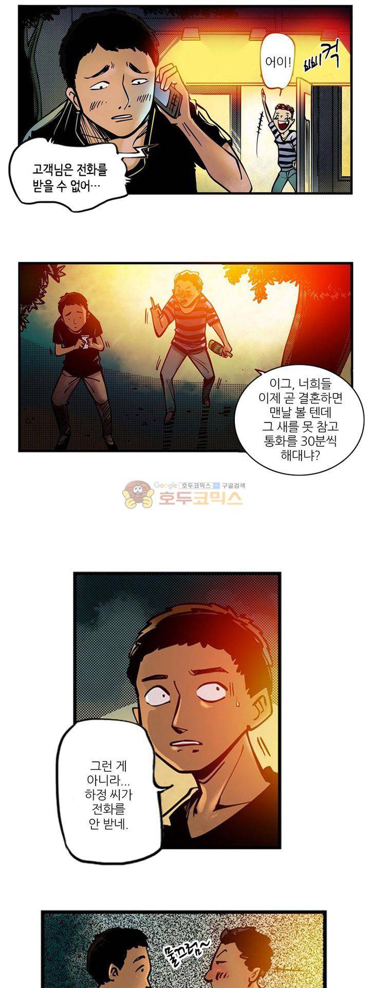 시간의 구역 1화 - 불길한 예감 18