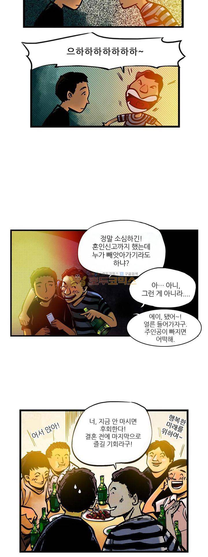 시간의 구역 1화 - 불길한 예감 19