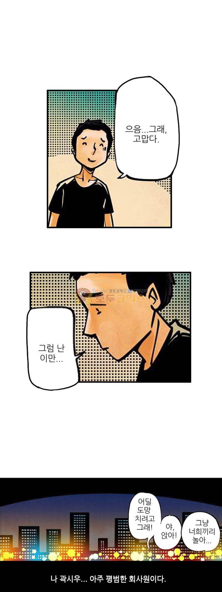 시간의 구역 1화 - 불길한 예감 20
