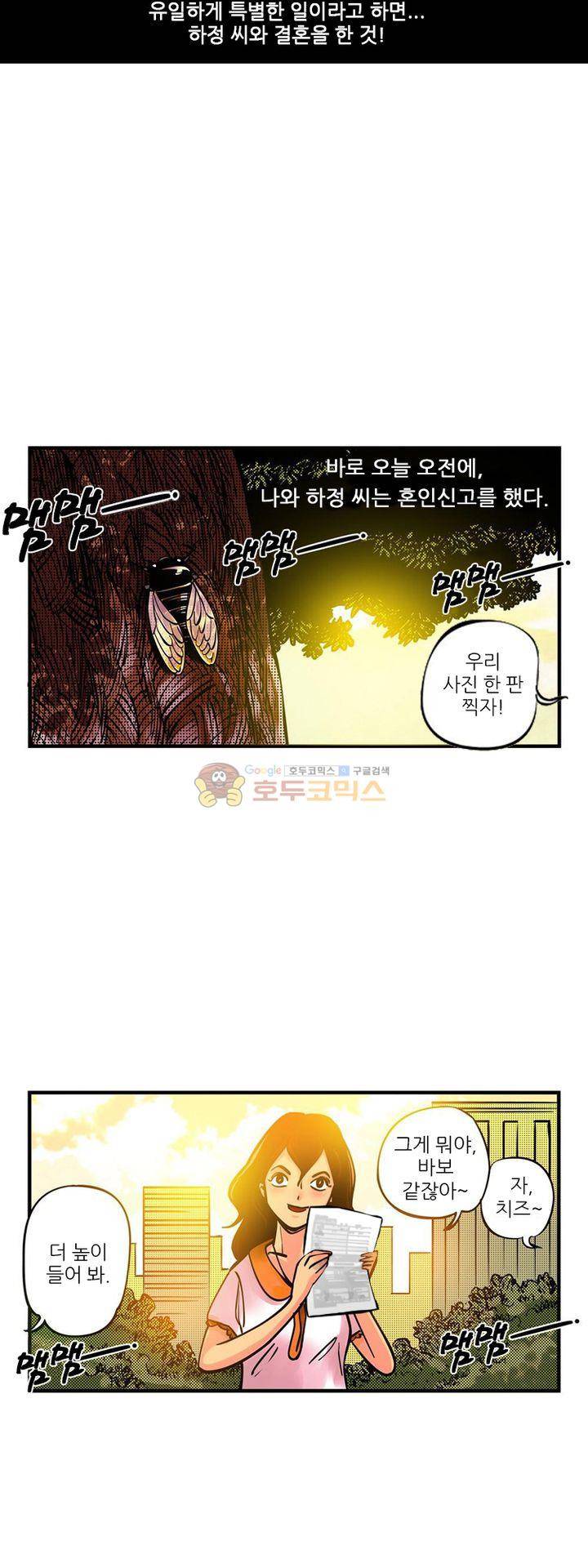 시간의 구역 1화 - 불길한 예감 21
