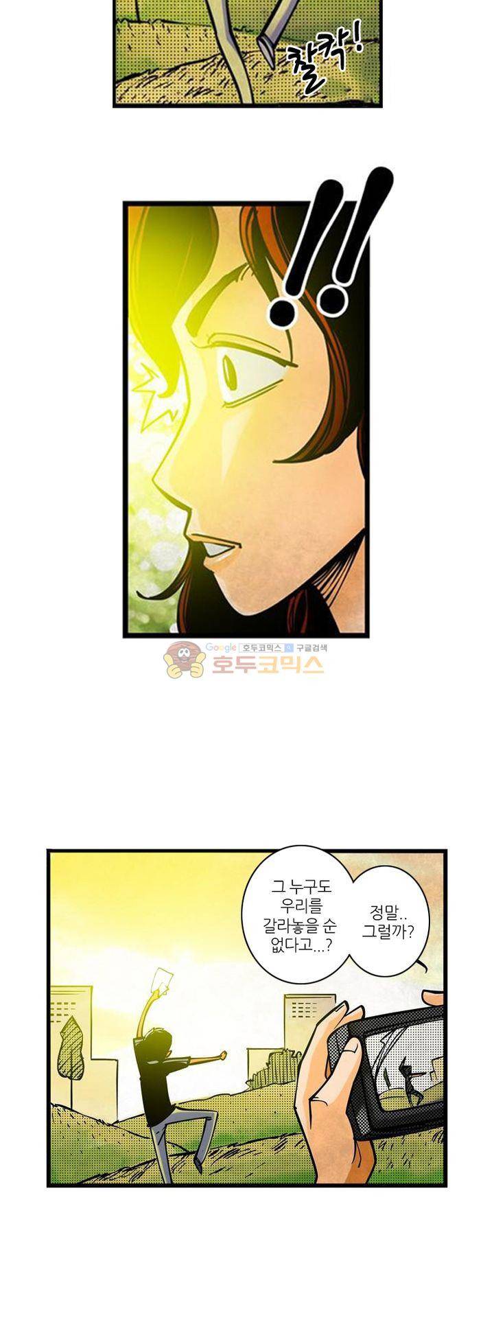 시간의 구역 1화 - 불길한 예감 24