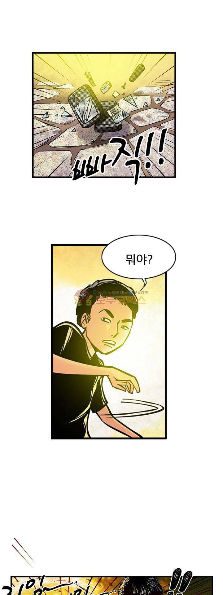 시간의 구역 1화 - 불길한 예감 25