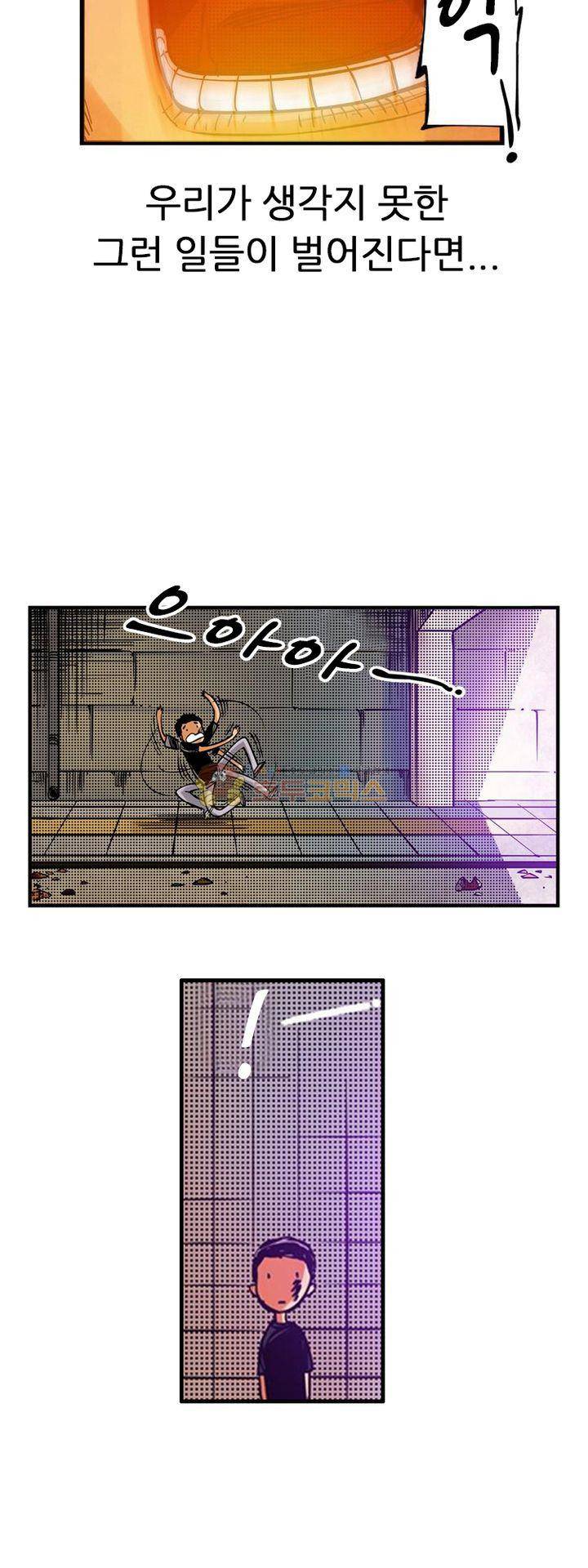 시간의 구역 1화 - 불길한 예감 27