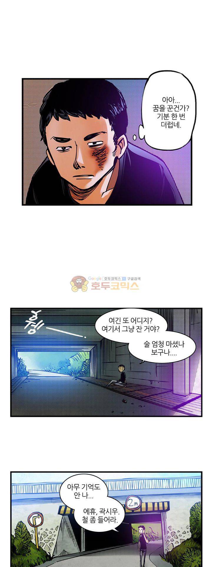 시간의 구역 1화 - 불길한 예감 28