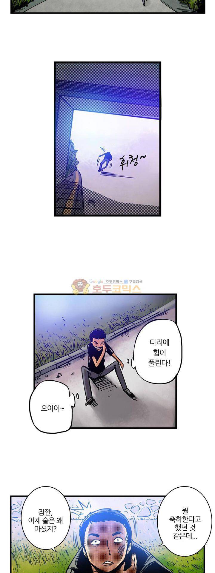 시간의 구역 1화 - 불길한 예감 29