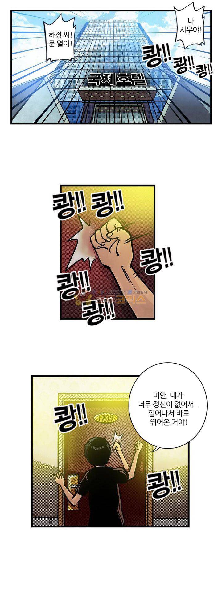 시간의 구역 1화 - 불길한 예감 31