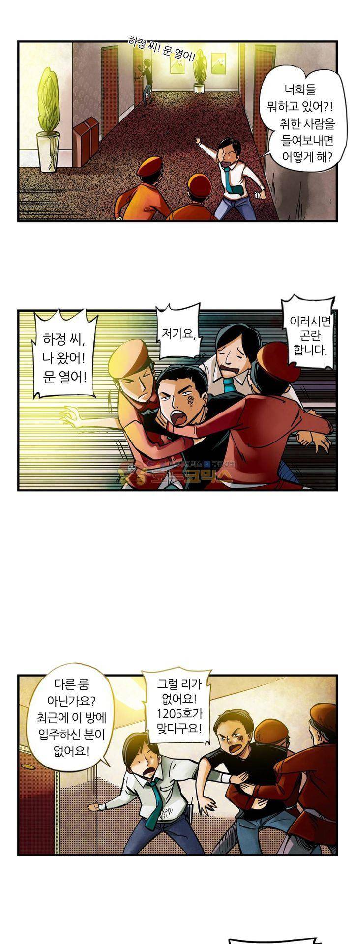 시간의 구역 1화 - 불길한 예감 32