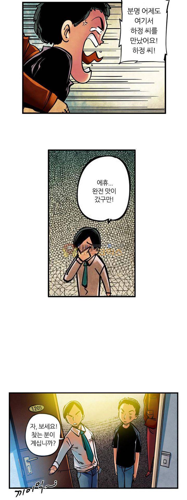 시간의 구역 1화 - 불길한 예감 33