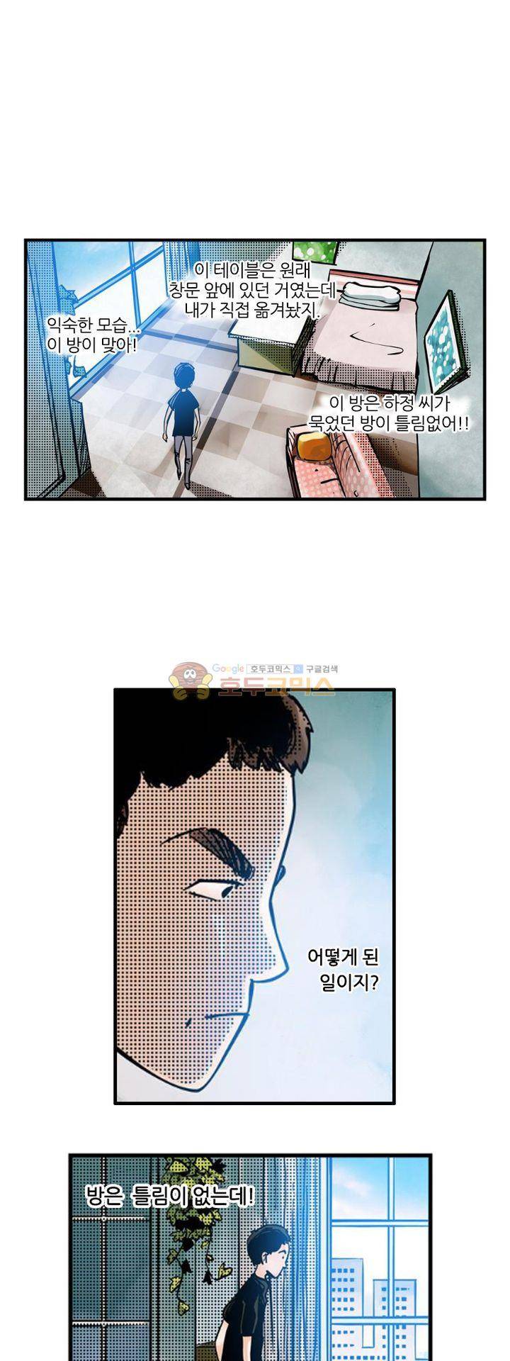 시간의 구역 1화 - 불길한 예감 34