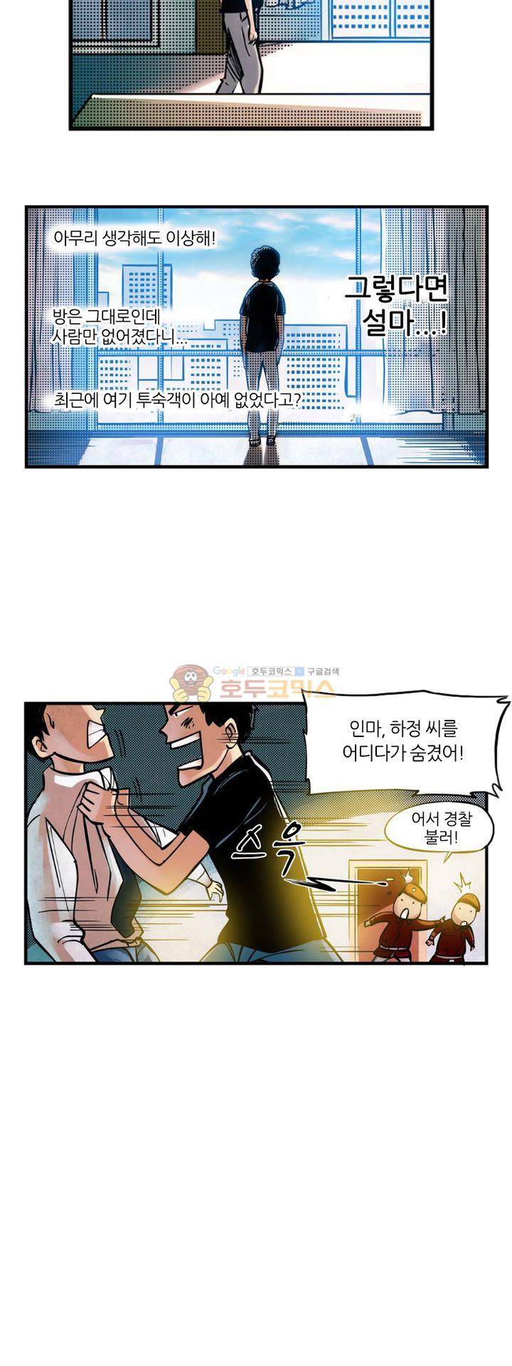 시간의 구역 1화 - 불길한 예감 35