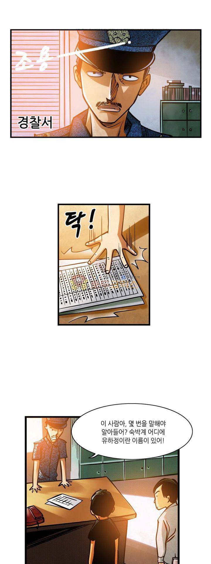 시간의 구역 1화 - 불길한 예감 36