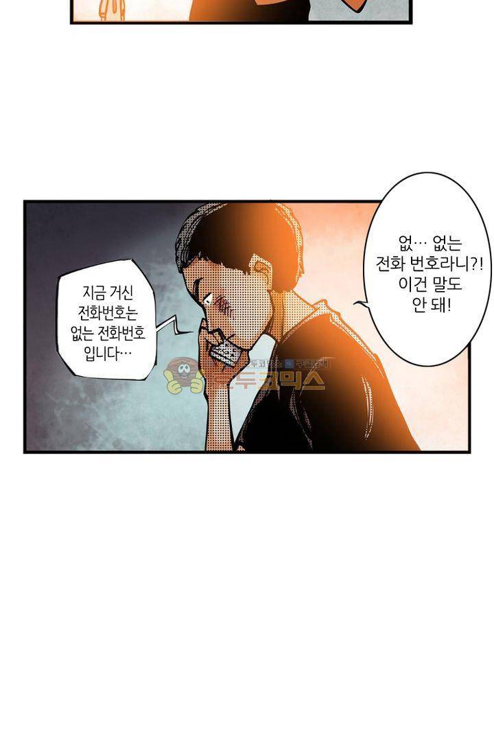 시간의 구역 1화 - 불길한 예감 38