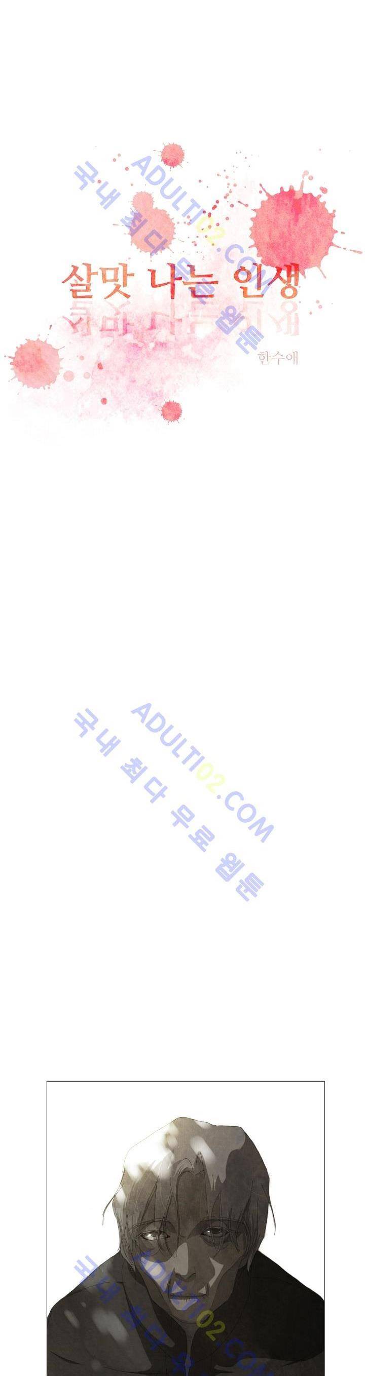 살맛나는 인생 3화 3