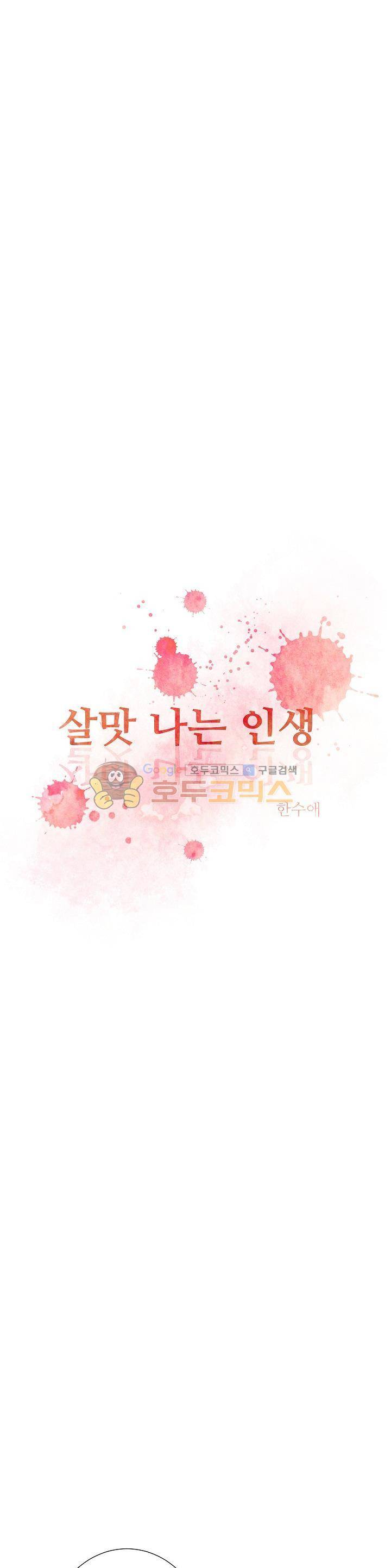 살맛나는 인생 8화 3