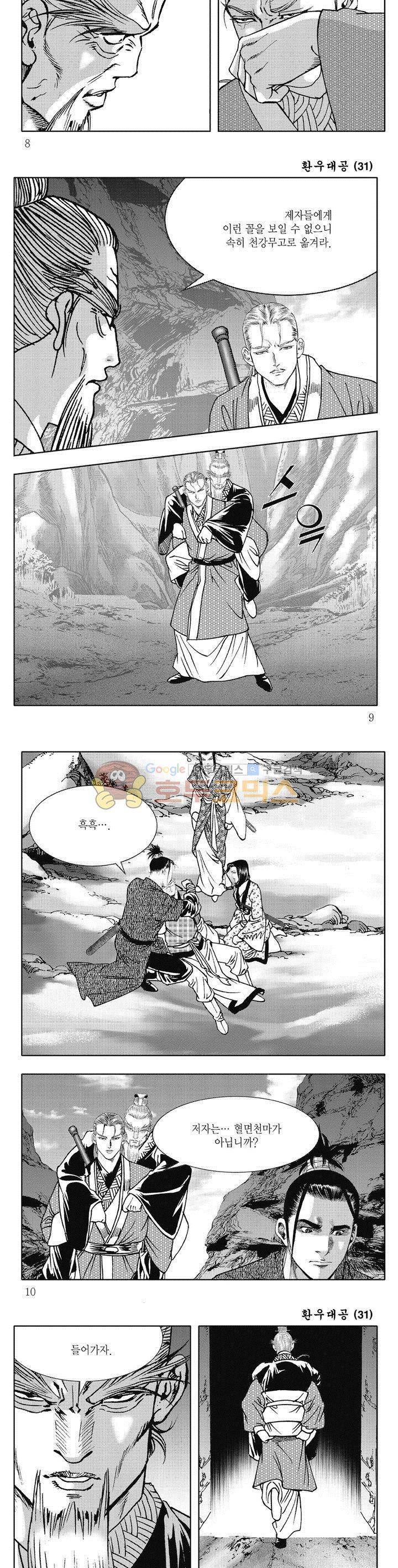 환우대공 31권 2