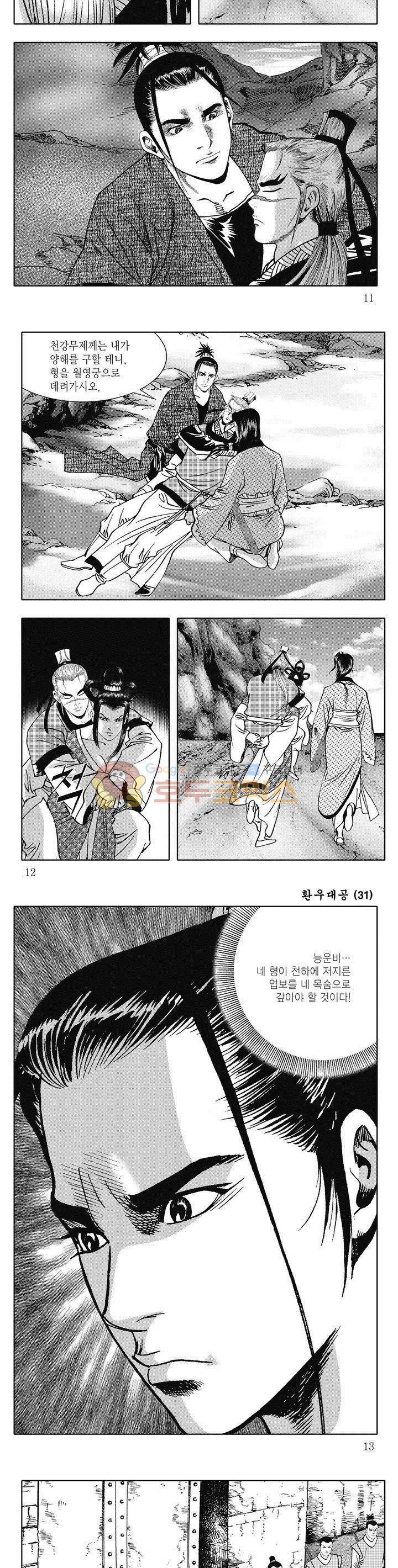 환우대공 31권 3