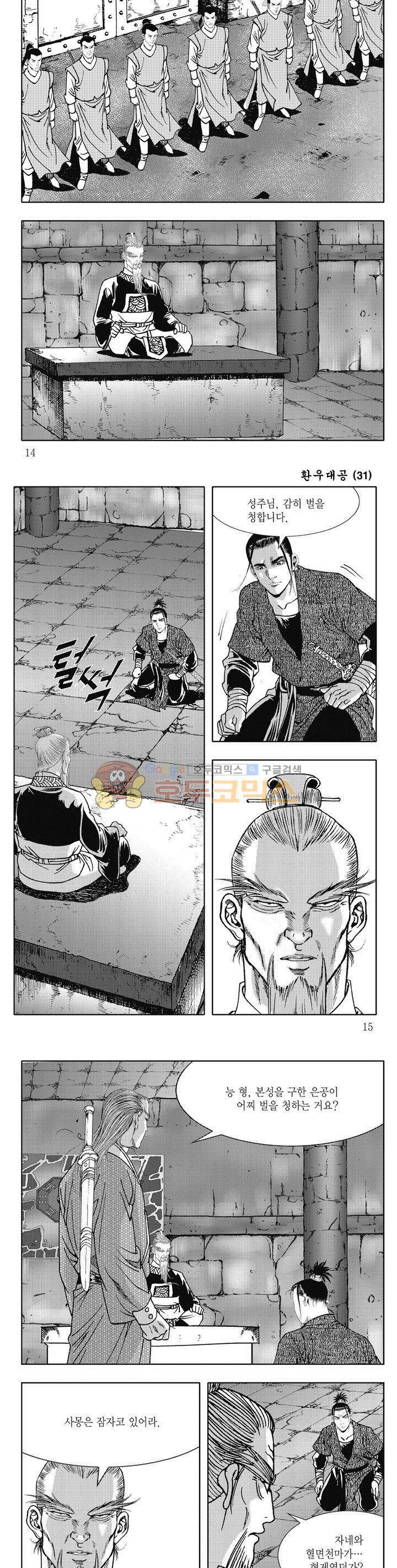 환우대공 31권 4
