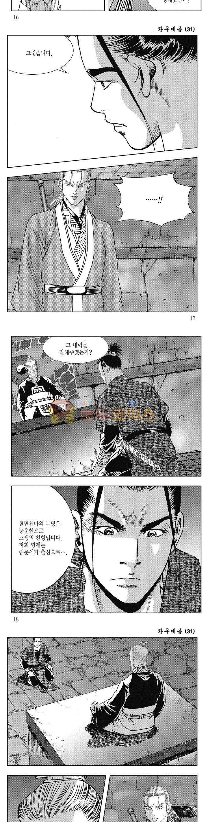환우대공 31권 5