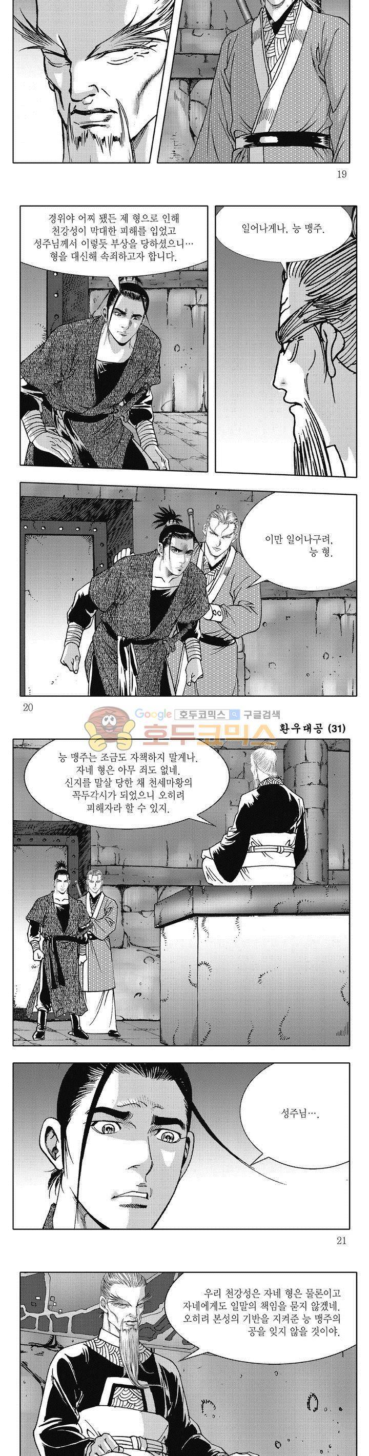 환우대공 31권 6