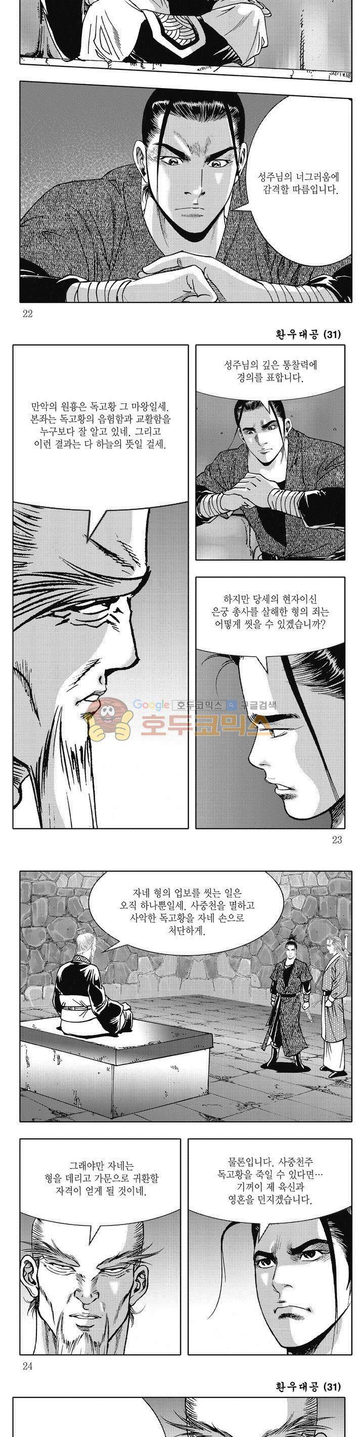 환우대공 31권 7