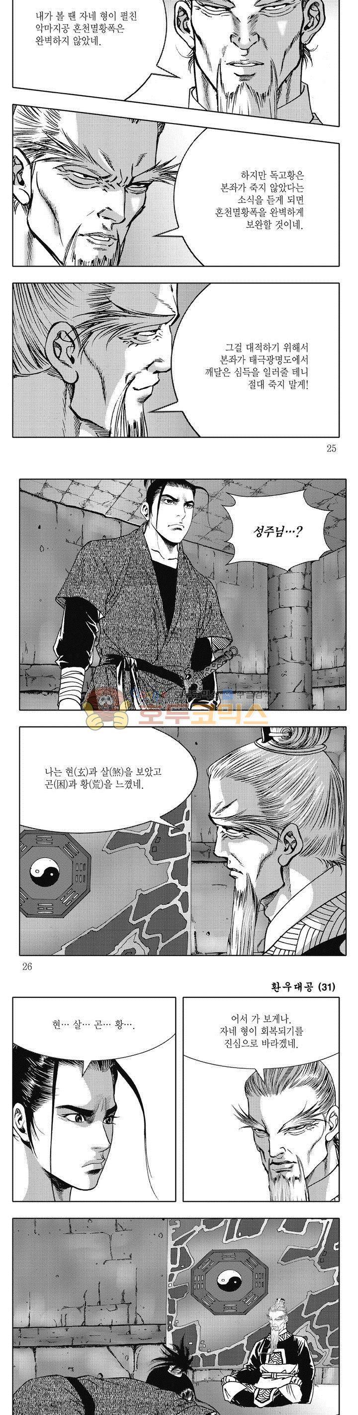환우대공 31권 8