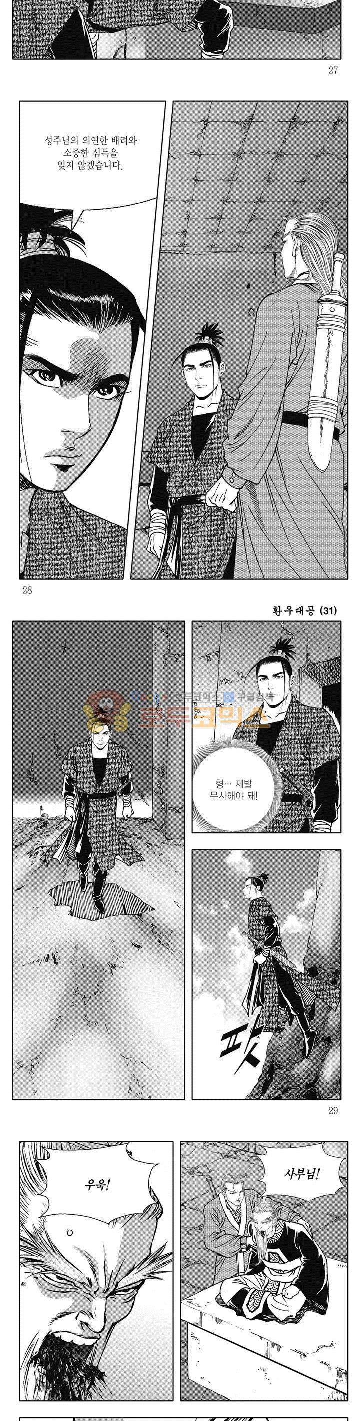환우대공 31권 9