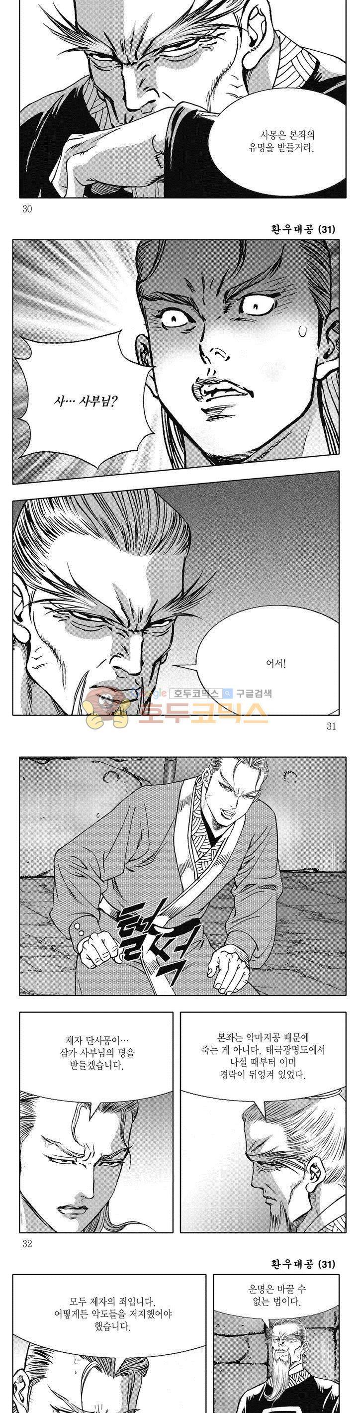 환우대공 31권 10