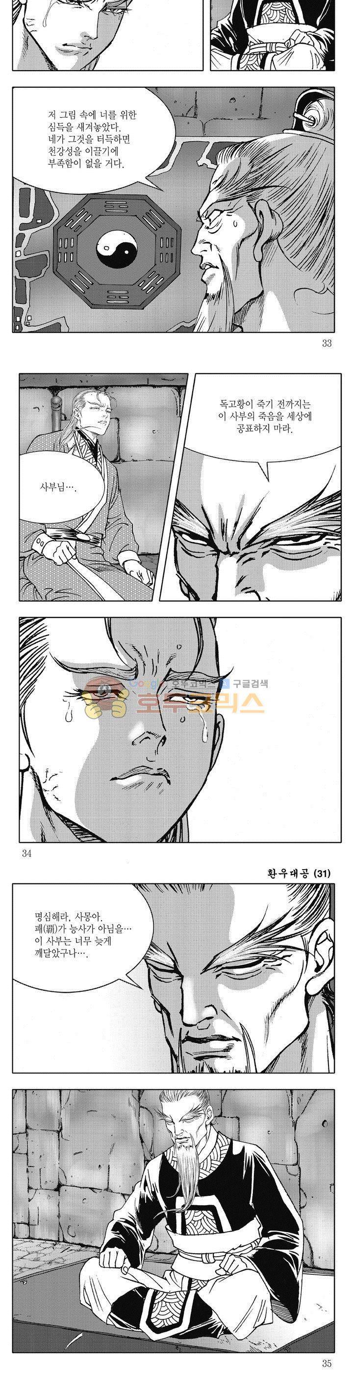 환우대공 31권 11