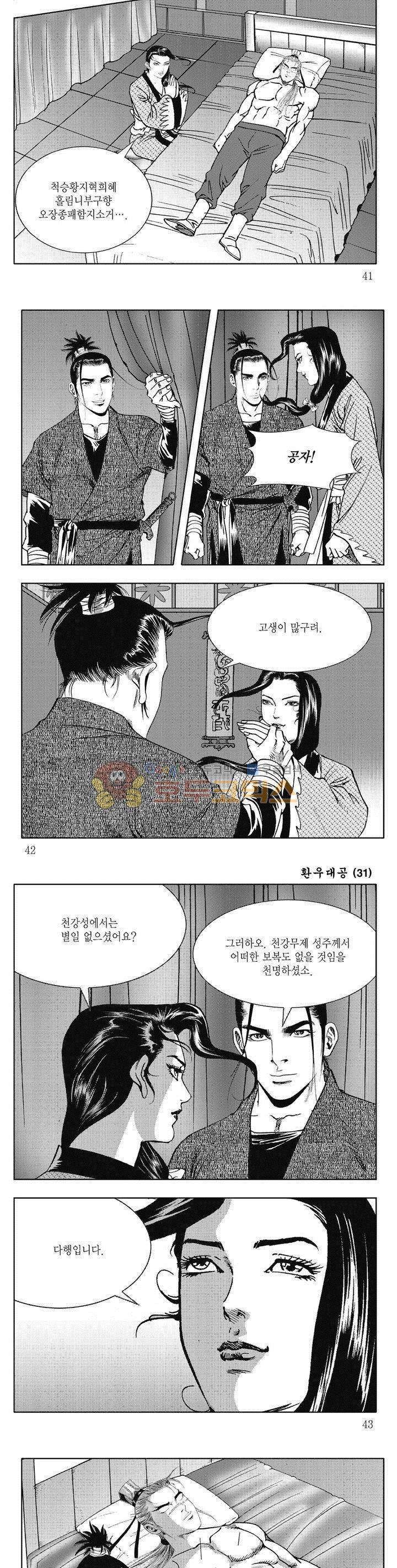 환우대공 31권 14