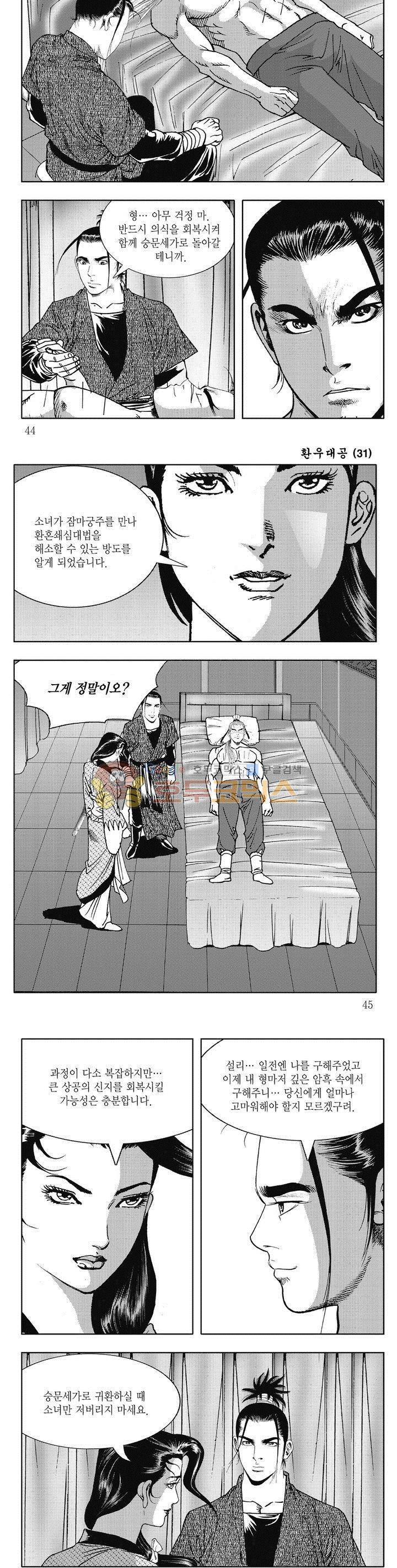 환우대공 31권 15