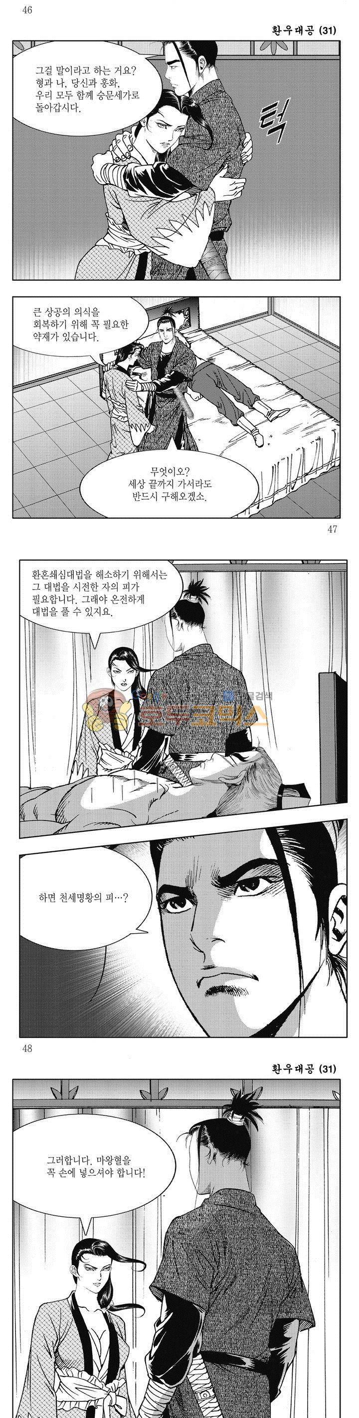 환우대공 31권 16