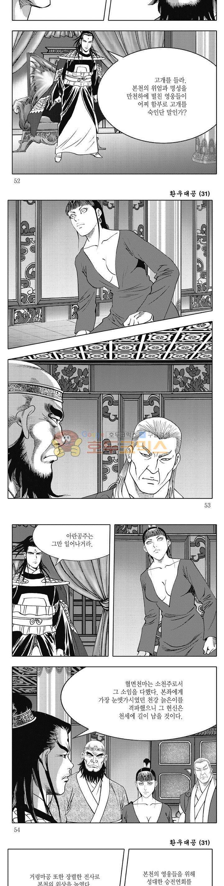 환우대공 31권 18