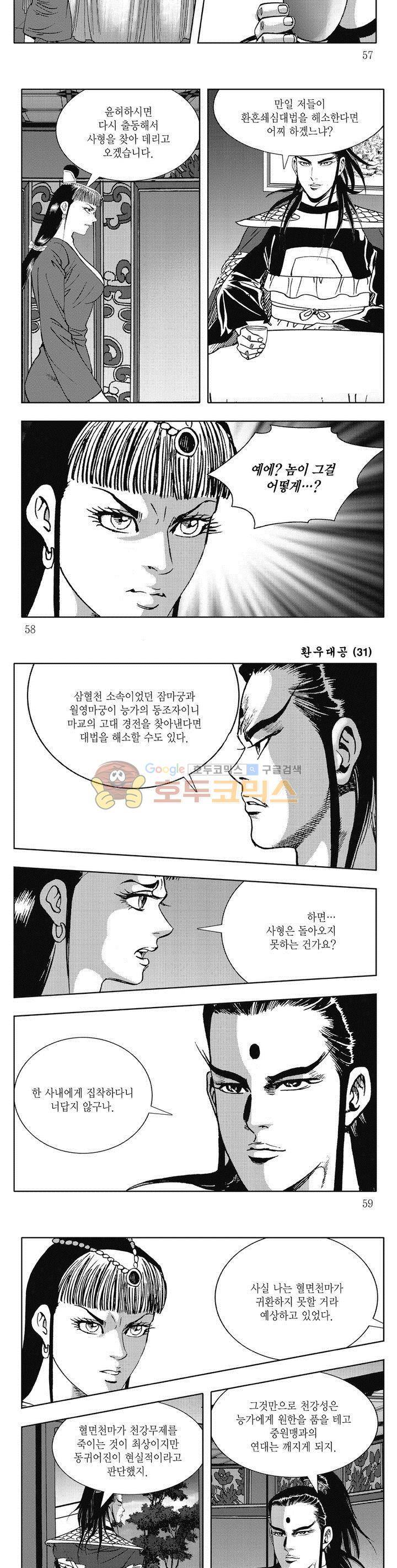환우대공 31권 20