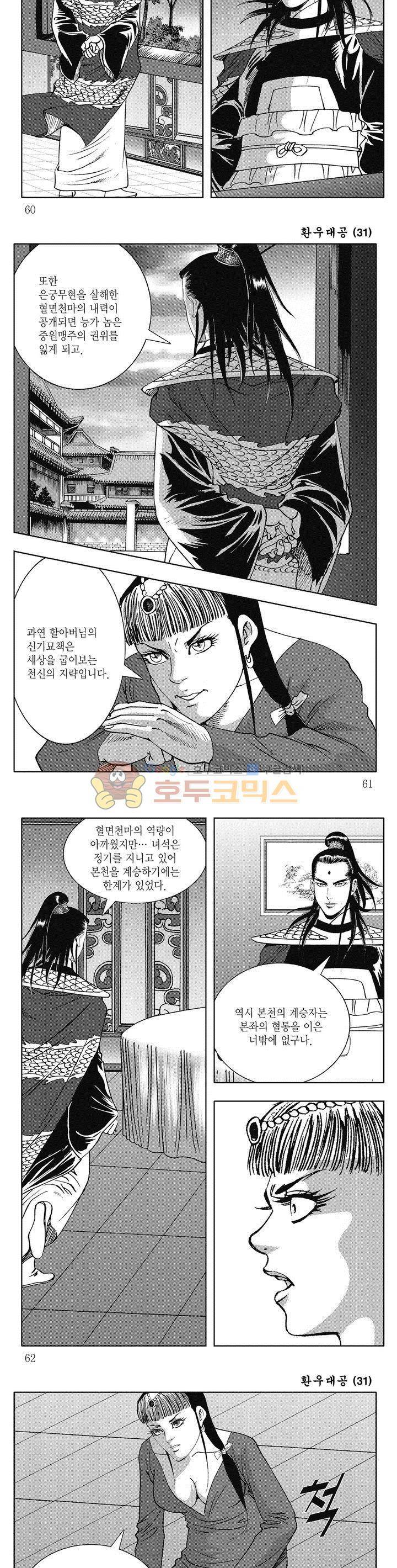 환우대공 31권 21