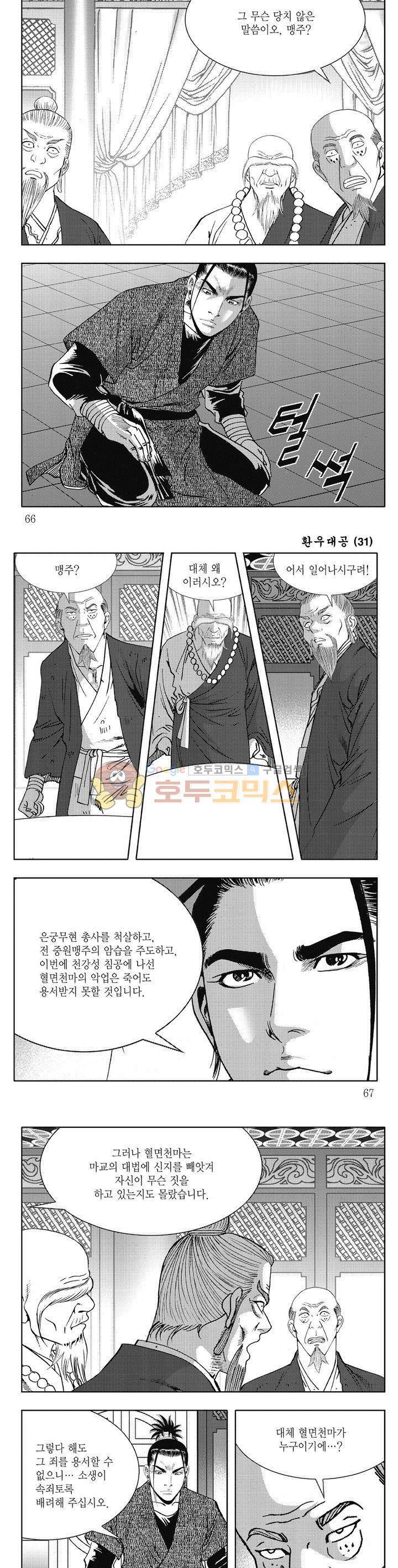 환우대공 31권 23