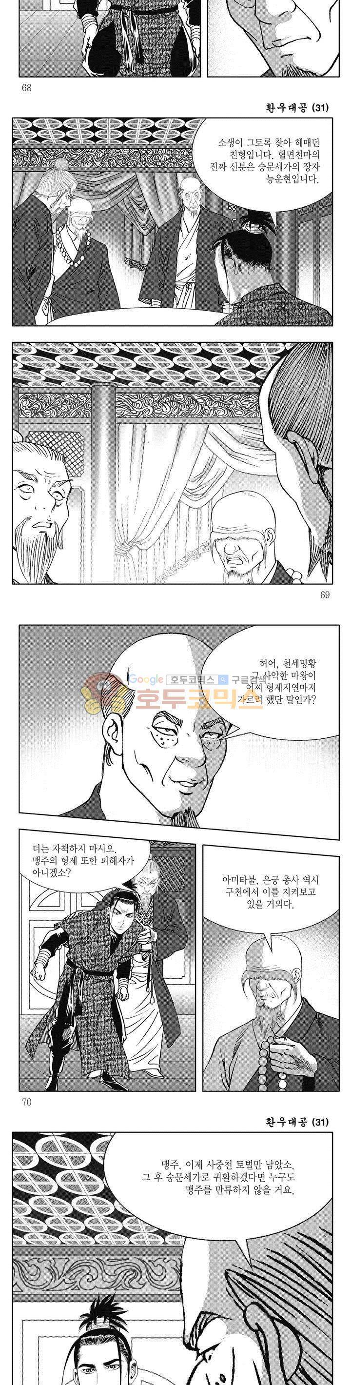 환우대공 31권 24