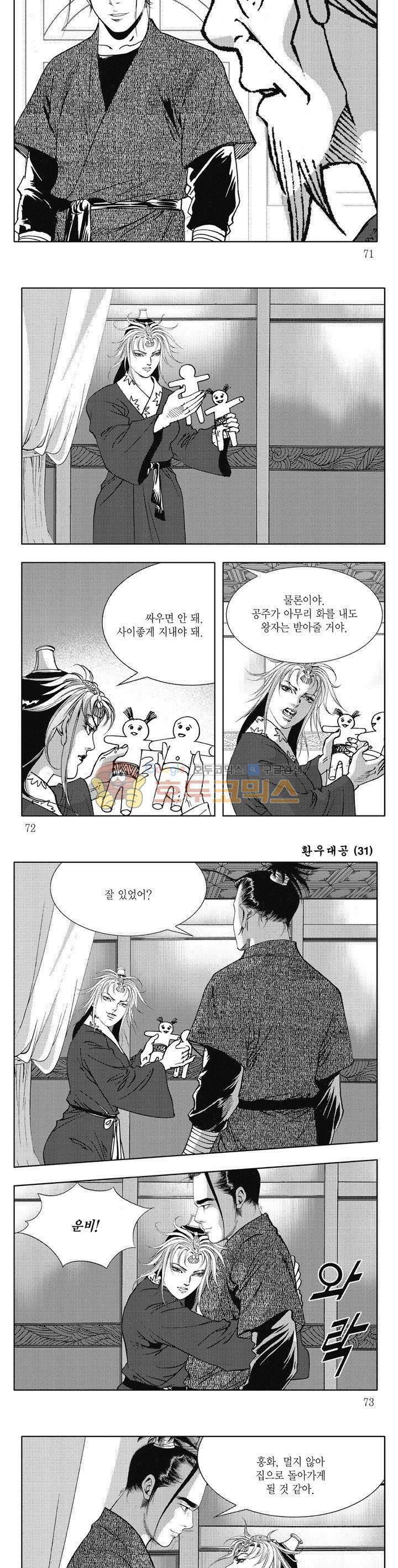 환우대공 31권 25