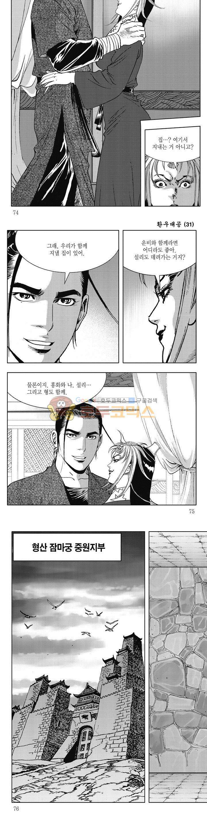 환우대공 31권 26